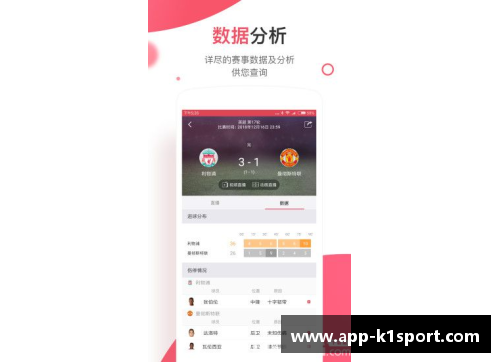 雷速足球比分网：全面解读足球世界，实时掌握比赛动态
