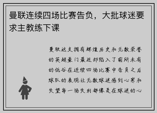 曼联连续四场比赛告负，大批球迷要求主教练下课