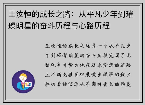 王汝恒的成长之路：从平凡少年到璀璨明星的奋斗历程与心路历程